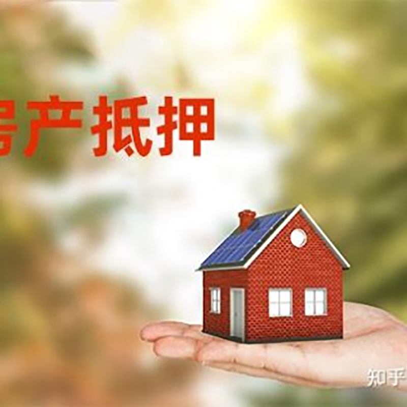 石狮房屋抵押贷款利率|银行房产抵押贷款-可贷好多年